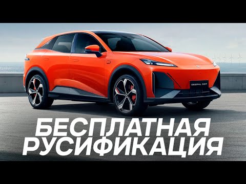 Видео: Как БЕСПЛАТНО русифицировать Deepal\Shenlan | БЕСПЛАТНО РУСИФИКАЦИЯ
