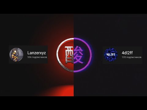 Видео: Итоги конкурса медий Lanzer vs 4dl2ff