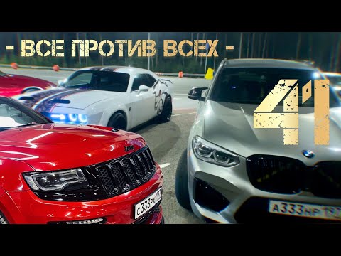 Видео: VLOG.41 - BMW X3M и JEEP SRT на ночных движениях :) Закрытие сезона 2024