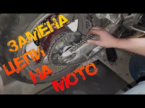 Видео: Замена цепи. Расклёпка замка! SUZUKI GSXR 1100\ Replacing the chain. Unlocking the lock