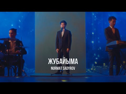 Видео: Нурмат Садыров - Жубайыма