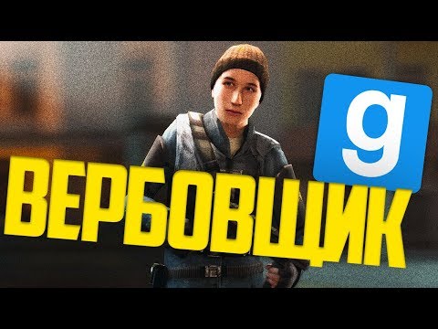 Видео: ВЕРБУЮ ГРАЖДАН CITY 17 | (Garry's Mod HL2RP Union)