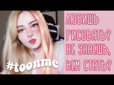 Видео: ТВОРЧЕСКИЕ ПРОФЕССИИ ♡ (+где учиться?)