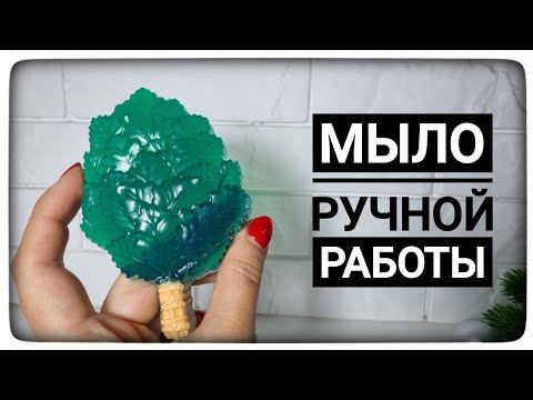Видео: Эффектное мыло из пластиковой формы! Мыловарение