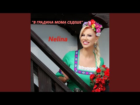 Видео: В градина мома седеше