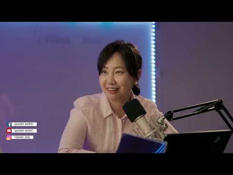 Видео: Doctor's talk podcast 2024 (ep-2)- Ашигтай бактери ба дархлаа