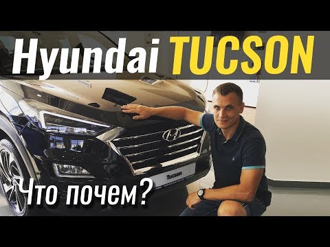 Видео: Tucson 2018 VS. Sportage 2018? #ЧтоПочем s04e05
