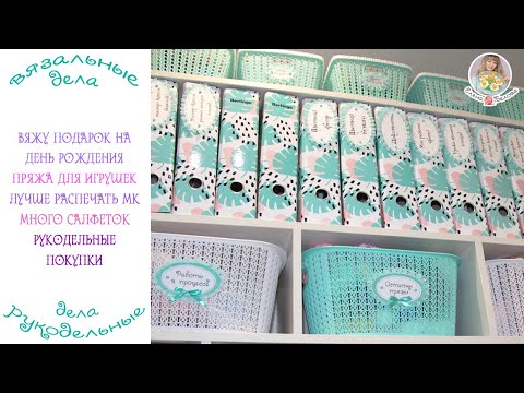 Видео: ДЕЛА РУКОДЕЛЬНЫЕ🧵ДЕЛА ВЯЗАЛЬНЫЕ🧶1