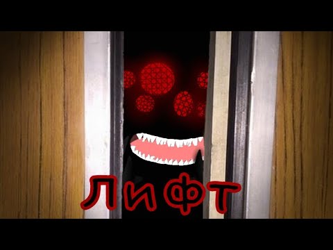 Видео: //Гача лайф страшилка // Лифт //