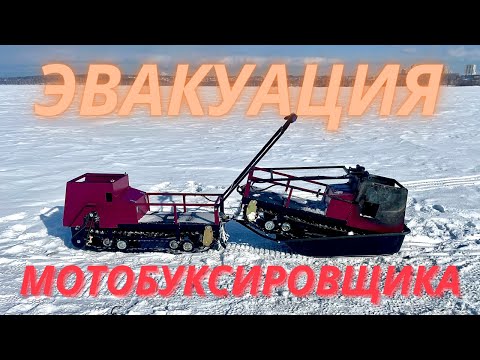 Видео: У меня сгорел мотобуксировщик. Часть 2. Эвакуация, разбор.