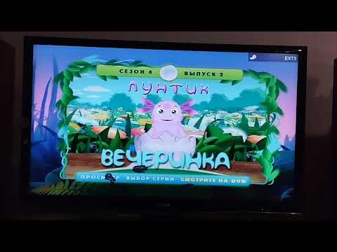 Видео: Обзор на DVD-диск Лунтик. Сезон 4. Выпуск 2: "Вечеринка".