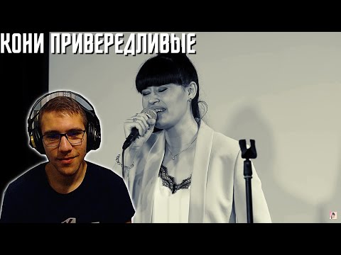 Видео: Reacting To Диана Анкудинова - Кони привередливые  Бард-клуб "Гнездо глухаря". Концерт!!!