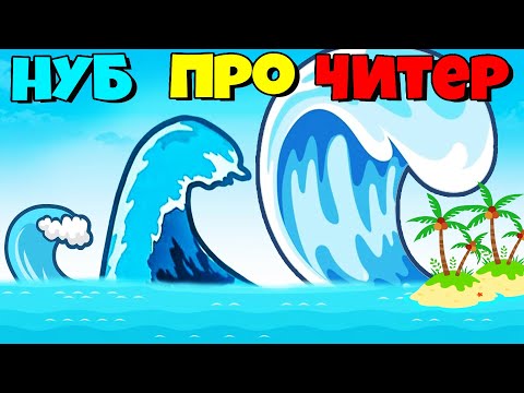 Видео: ЭВОЛЮЦИЯ ЦУНАМИ ДЛЯ РАЗРУШЕНИЯ ОСТРОВОВ! Максимальный уровень! Tsunami.io