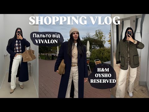 Видео: ШОППІНГ-ВЛОГ: НОВЕ ПАЛЬТО ВІД VIVALON | H&M, OYSHO, RESERVED