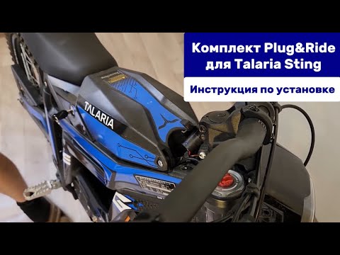 Видео: Ядрёный контроллер для Talaria Sting. Инструкция по установке