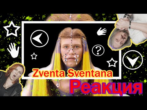 Видео: Zventa Sventana – На горе мак / Poppy Flower On The Mountain| #реакция