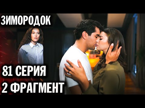 Видео: Зимородок 81 серия русская озвучка Свежие спойлеры Зимородок 81 серия