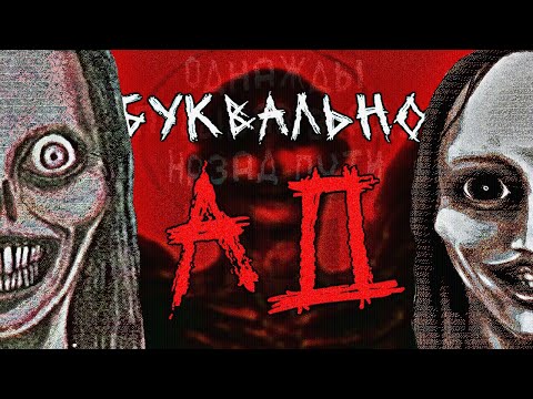 Видео: ЛУЧШИЙ ЭПИЗОД АНАЛОГОВОГО ХОРРОРА - "HELL" ОТ URBANSPOOK