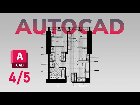 Видео: AutoCAD для новичков. Урок 4. Оформление плана