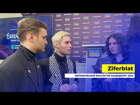Видео: Гурт Ziferblat про написання пісні для відбору, минулорічну участь та жеребкування