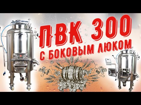 Видео: Пароводяной котёл на 300 литров с боковым люком