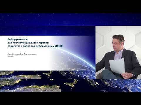 Видео: Рак щитовидной железы: вопросы из клинической практики (вебинар 4 декабря 2024)