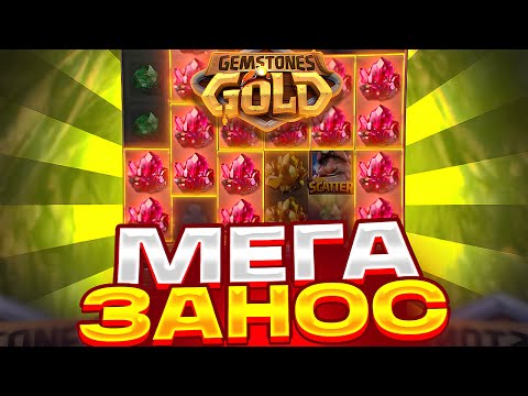 Видео: ПОКУПАЮ КАЖДУЮ БОНУСКУ В 2 РАЗА ДОРОЖЕ И СЛОВИЛ ЗАНОС В СЛОТЕ GEMSTONES GOLD ! ЗАНОСЫ НЕДЕЛИ ШОУДАВН