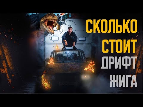 Видео: Как построить ВАЗ 2107 для зимнего дрифта с нуля. ПОЛНЫЙ РАЗБОР