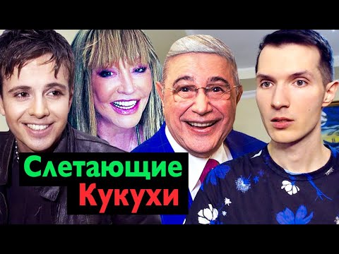 Видео: Губин. Малахов. Соседов. Васильева. Юдашкин—Зайцев. Петросян. Пугачёва в Москве. Зверев. Гузеева