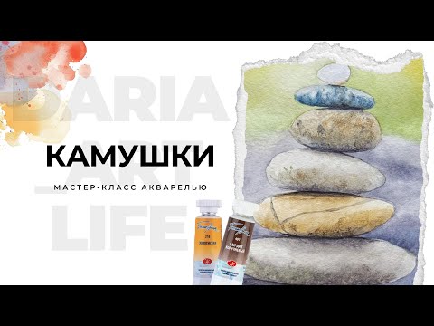 Видео: Реалистичные камни акварелью: тени, рефлексы и чистые края. Быстрые приёмы и цветовые смеси