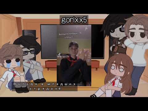 Видео: Реакция ЛВПГ на ТикТок||2/?||