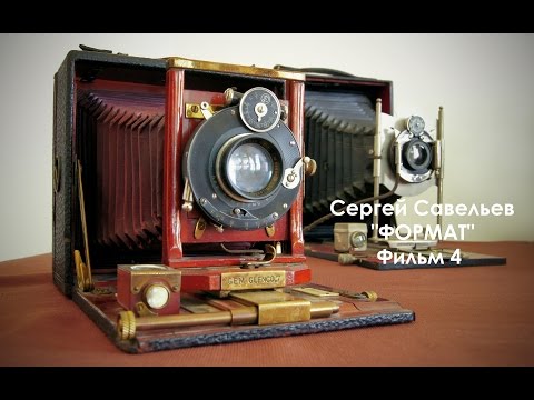 Видео: С.В. Савельев «ФОРМАТ». Часть четвёртая