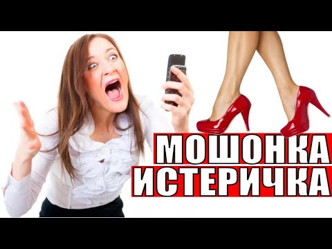Видео: ✅ Мошонка истеричка  попала на субботник / мошенники звонят по телефону