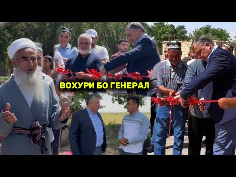 Видео: Вохури Рахим Прадакшн бо намояндаи пешвои миллат мухтарам Генерал Умаров Мансур да Фархор 2025
