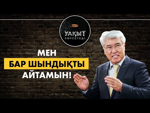 Видео: Арыстанбек Мұхамедиұлы: "КЕНЕСАРЫ ХАННЫҢ БАСЫ ҚАЙДА?"