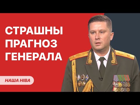 Видео: Генерал КГБ прогнозирует вторжение: что известно? / Лукашенко заговорил о проблемах: подробности