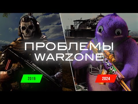 Видео: Какой могла бы быть Warzone?