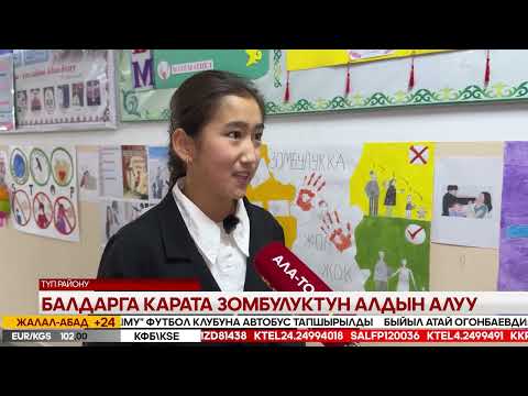 Видео: Ысык-Көл жаңылыктары 21.10.2025
