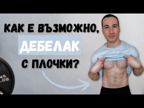 Видео: ТАЙНАТА На Коремната Преса | Какво ТРЯБВА Да Знаем За КОРЕМНИТЕ МУСКУЛИ И Как Трябва Да Ги Тренираме