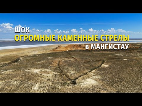 Видео: едем изучать мистические ГЕОГЛИФЫ КАЗАХСТАНА.МАНГИСТАУ. Загадки Устюрта раскрыты!