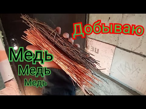Видео: Медь | Обжиг и Чистка Меди | Медь