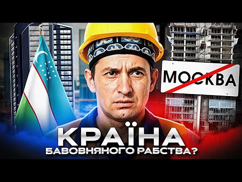 Видео: Чому в Узбекистан ідуть інвестори зі всього світу?
