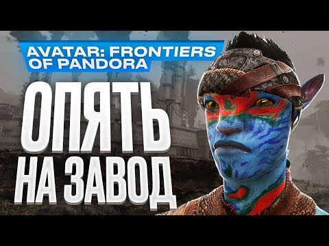 Видео: Обзор Avatar: Frontiers of Pandora