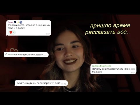 Видео: 1. вопрос-ответ: как познакомились с Сашей Казанцевой, первая любовь, семья..