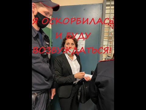 Видео: Ментовская Царица не даёт мне ознакомиться с материалами дела.  Преследует нас даже после суда.