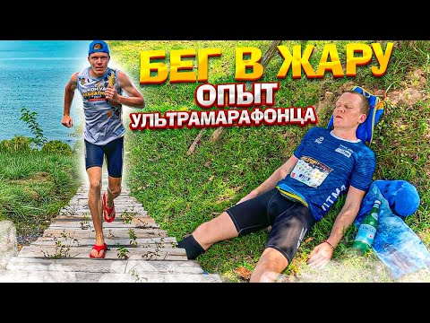 Видео: Бег в жару