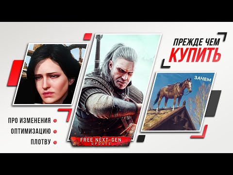 Видео: ЭТАЛОННЫЙ АПДЕЙТ - ОБЗОР ВЕДЬМАК 3 НА PS5
