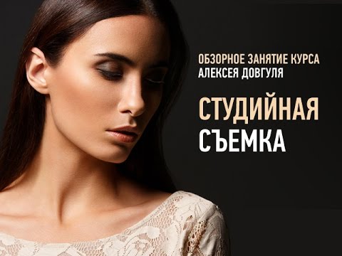 Видео: Студийная съемка. 2016. Алексей Довгуля