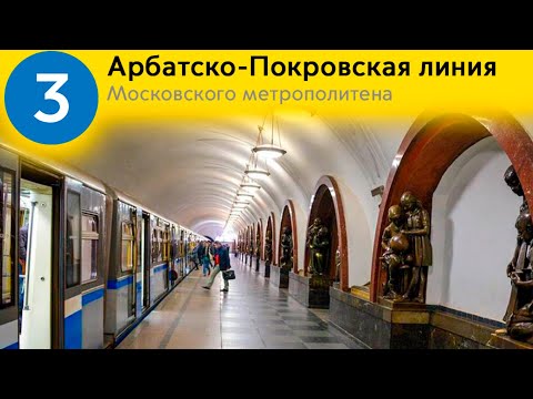 Видео: Информатор Арбатско-Покровская линия с голосом Сергея Куликовских