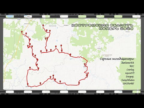 Видео: Квадро-путешествие по забытым историческим местам Костромских земель. Ноябрь 2020.